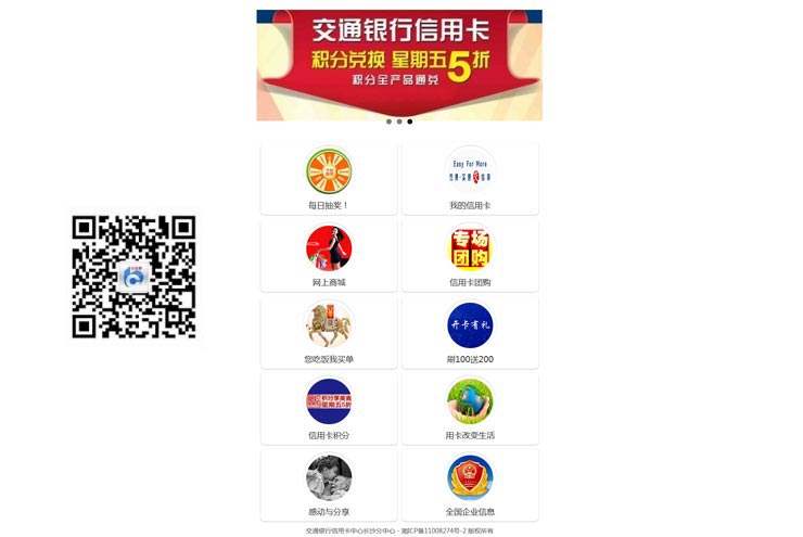 交通银行信用卡