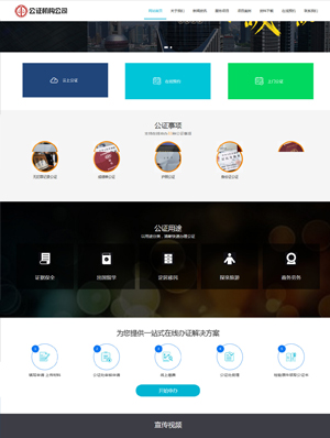 公证机构公司 0361